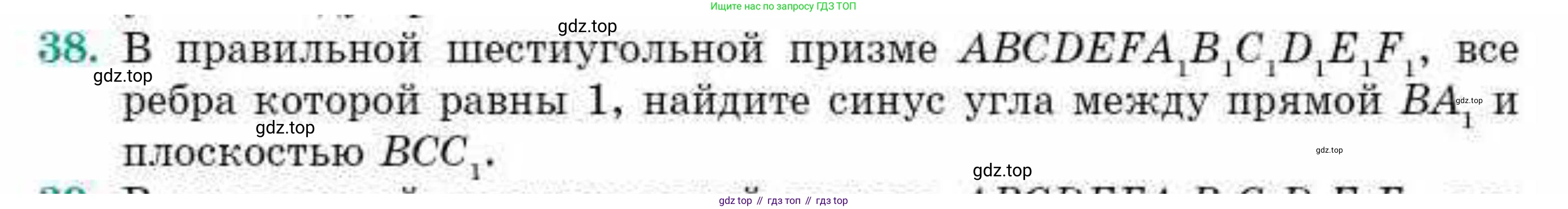 ГДЗ Геометрия, 10 класс Учебник, авторы: Смирнов Виктор Анатольевич, Туяков Есенкельды Алыбаевич, издательство Мектеп, Алматы, 2019, страница 154, номер 38, Условие
