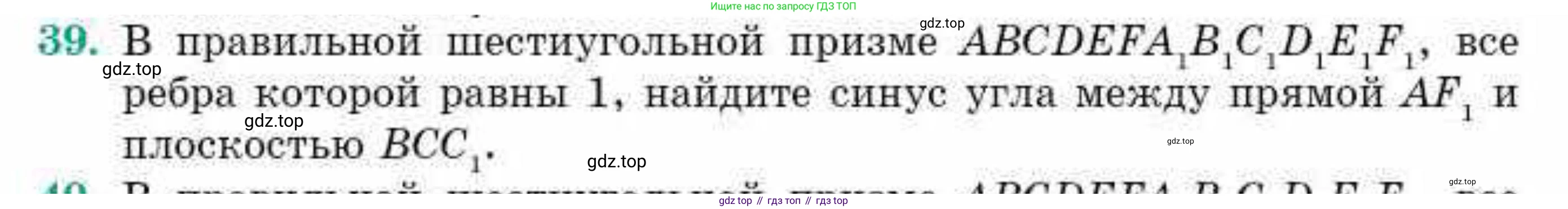 ГДЗ Геометрия, 10 класс Учебник, авторы: Смирнов Виктор Анатольевич, Туяков Есенкельды Алыбаевич, издательство Мектеп, Алматы, 2019, страница 154, номер 39, Условие