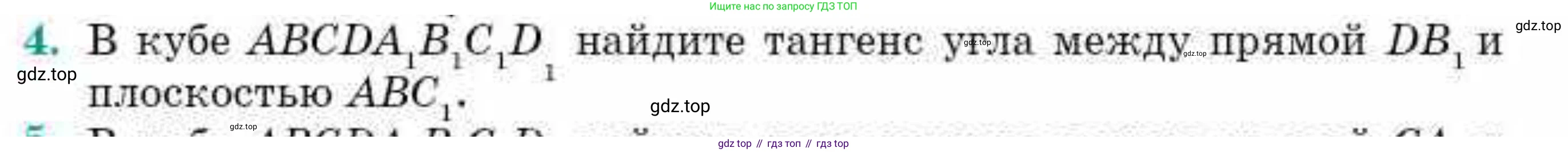 ГДЗ Геометрия, 10 класс Учебник, авторы: Смирнов Виктор Анатольевич, Туяков Есенкельды Алыбаевич, издательство Мектеп, Алматы, 2019, страница 152, номер 4, Условие