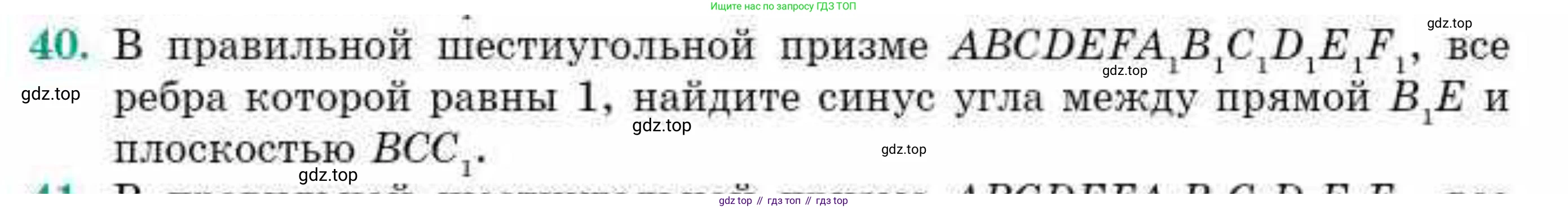 ГДЗ Геометрия, 10 класс Учебник, авторы: Смирнов Виктор Анатольевич, Туяков Есенкельды Алыбаевич, издательство Мектеп, Алматы, 2019, страница 154, номер 40, Условие