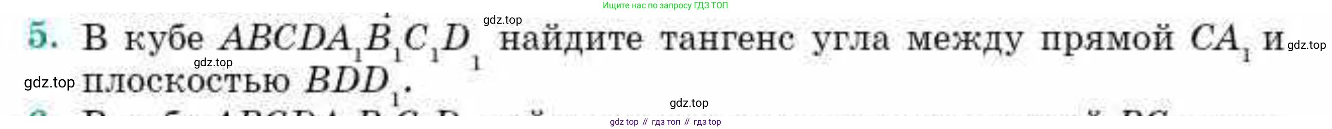 ГДЗ Геометрия, 10 класс Учебник, авторы: Смирнов Виктор Анатольевич, Туяков Есенкельды Алыбаевич, издательство Мектеп, Алматы, 2019, страница 152, номер 5, Условие