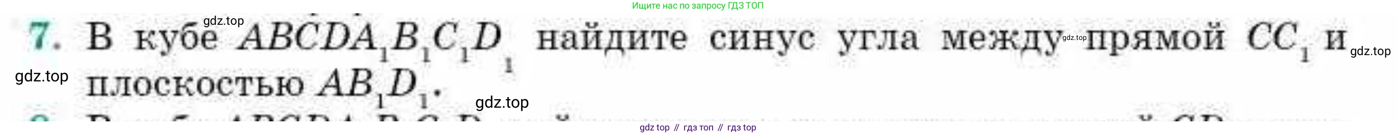 ГДЗ Геометрия, 10 класс Учебник, авторы: Смирнов Виктор Анатольевич, Туяков Есенкельды Алыбаевич, издательство Мектеп, Алматы, 2019, страница 152, номер 7, Условие