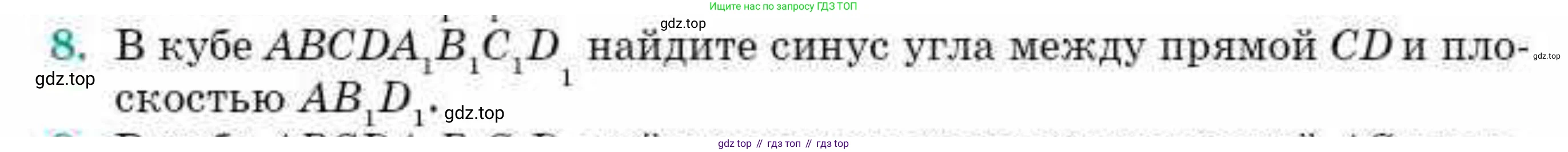 ГДЗ Геометрия, 10 класс Учебник, авторы: Смирнов Виктор Анатольевич, Туяков Есенкельды Алыбаевич, издательство Мектеп, Алматы, 2019, страница 152, номер 8, Условие