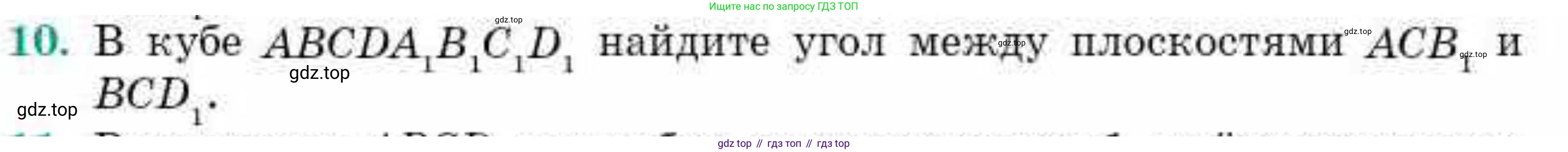 ГДЗ Геометрия, 10 класс Учебник, авторы: Смирнов Виктор Анатольевич, Туяков Есенкельды Алыбаевич, издательство Мектеп, Алматы, 2019, страница 155, номер 10, Условие