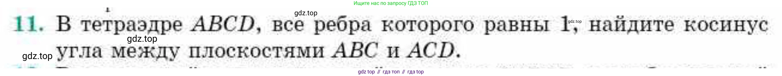 ГДЗ Геометрия, 10 класс Учебник, авторы: Смирнов Виктор Анатольевич, Туяков Есенкельды Алыбаевич, издательство Мектеп, Алматы, 2019, страница 155, номер 11, Условие
