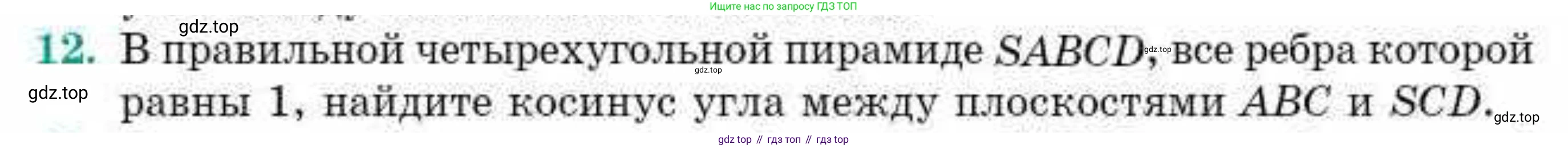 ГДЗ Геометрия, 10 класс Учебник, авторы: Смирнов Виктор Анатольевич, Туяков Есенкельды Алыбаевич, издательство Мектеп, Алматы, 2019, страница 155, номер 12, Условие