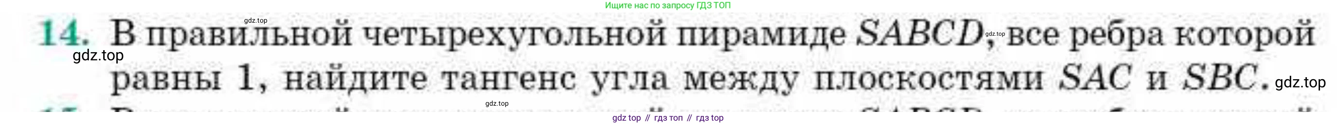 ГДЗ Геометрия, 10 класс Учебник, авторы: Смирнов Виктор Анатольевич, Туяков Есенкельды Алыбаевич, издательство Мектеп, Алматы, 2019, страница 155, номер 14, Условие