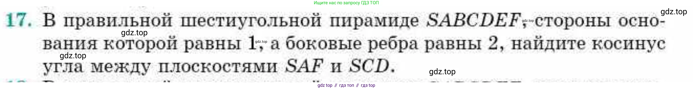 ГДЗ Геометрия, 10 класс Учебник, авторы: Смирнов Виктор Анатольевич, Туяков Есенкельды Алыбаевич, издательство Мектеп, Алматы, 2019, страница 156, номер 17, Условие