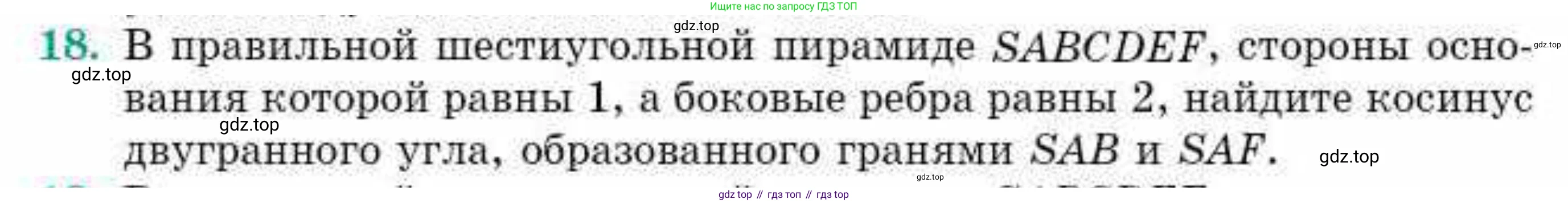 ГДЗ Геометрия, 10 класс Учебник, авторы: Смирнов Виктор Анатольевич, Туяков Есенкельды Алыбаевич, издательство Мектеп, Алматы, 2019, страница 156, номер 18, Условие