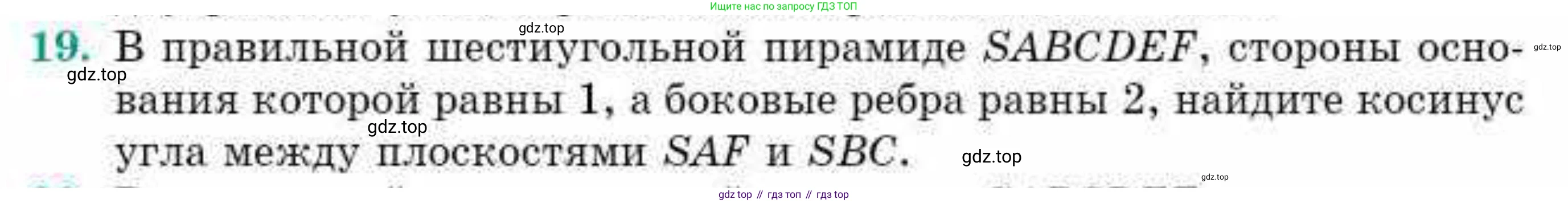 ГДЗ Геометрия, 10 класс Учебник, авторы: Смирнов Виктор Анатольевич, Туяков Есенкельды Алыбаевич, издательство Мектеп, Алматы, 2019, страница 156, номер 19, Условие