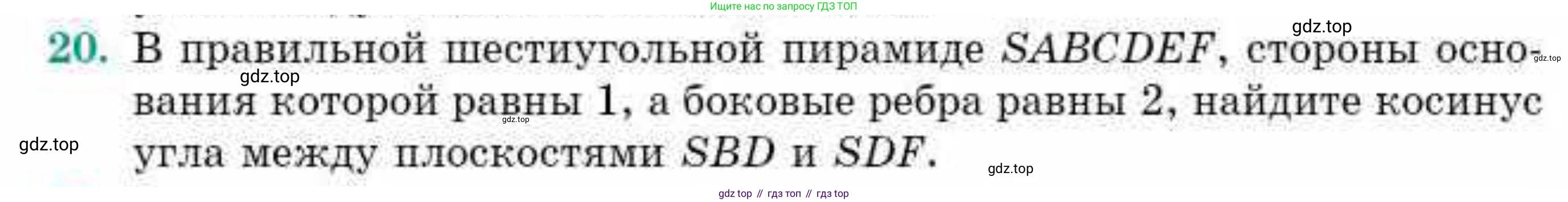 ГДЗ Геометрия, 10 класс Учебник, авторы: Смирнов Виктор Анатольевич, Туяков Есенкельды Алыбаевич, издательство Мектеп, Алматы, 2019, страница 156, номер 20, Условие