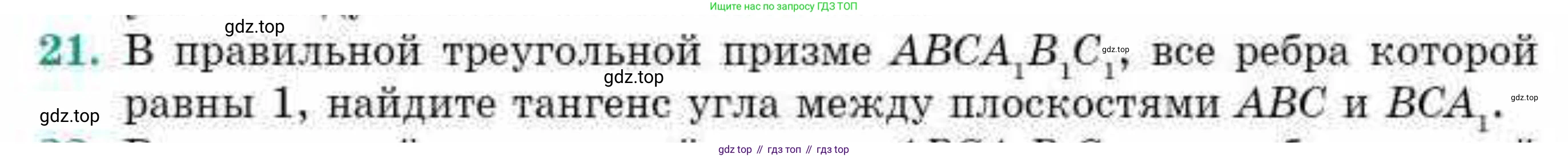 ГДЗ Геометрия, 10 класс Учебник, авторы: Смирнов Виктор Анатольевич, Туяков Есенкельды Алыбаевич, издательство Мектеп, Алматы, 2019, страница 156, номер 21, Условие