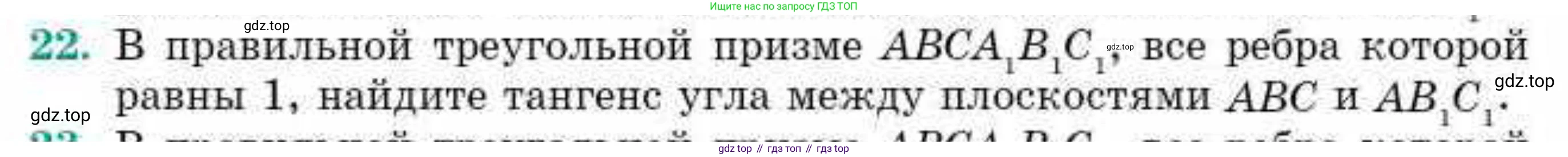 ГДЗ Геометрия, 10 класс Учебник, авторы: Смирнов Виктор Анатольевич, Туяков Есенкельды Алыбаевич, издательство Мектеп, Алматы, 2019, страница 156, номер 22, Условие