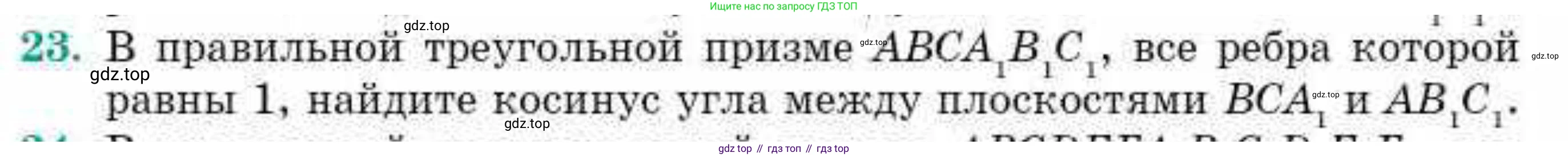 ГДЗ Геометрия, 10 класс Учебник, авторы: Смирнов Виктор Анатольевич, Туяков Есенкельды Алыбаевич, издательство Мектеп, Алматы, 2019, страница 156, номер 23, Условие