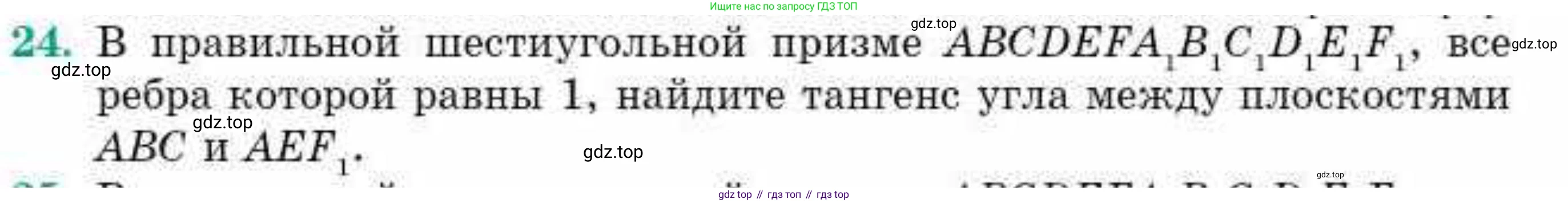 ГДЗ Геометрия, 10 класс Учебник, авторы: Смирнов Виктор Анатольевич, Туяков Есенкельды Алыбаевич, издательство Мектеп, Алматы, 2019, страница 156, номер 24, Условие