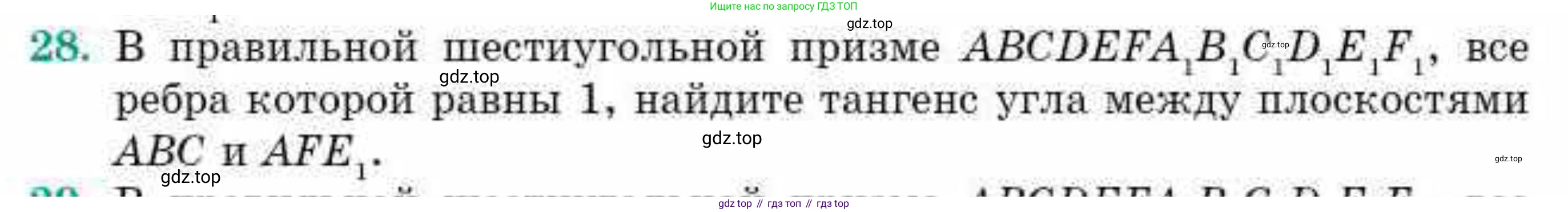 ГДЗ Геометрия, 10 класс Учебник, авторы: Смирнов Виктор Анатольевич, Туяков Есенкельды Алыбаевич, издательство Мектеп, Алматы, 2019, страница 156, номер 28, Условие