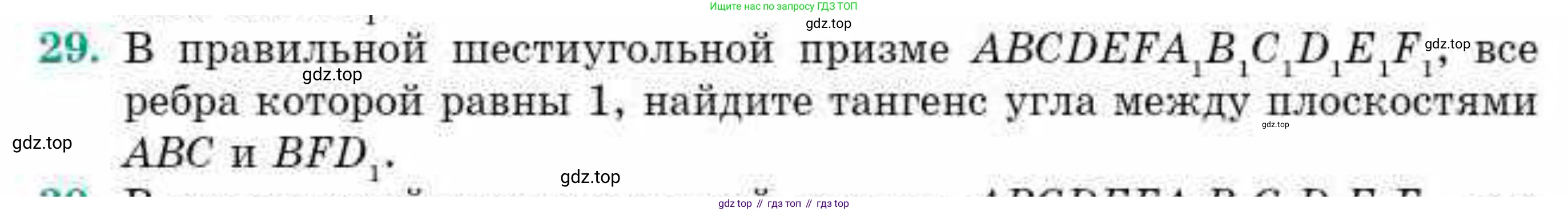 ГДЗ Геометрия, 10 класс Учебник, авторы: Смирнов Виктор Анатольевич, Туяков Есенкельды Алыбаевич, издательство Мектеп, Алматы, 2019, страница 156, номер 29, Условие
