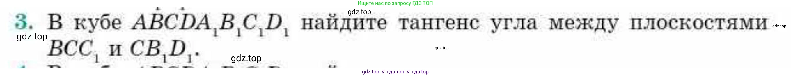 ГДЗ Геометрия, 10 класс Учебник, авторы: Смирнов Виктор Анатольевич, Туяков Есенкельды Алыбаевич, издательство Мектеп, Алматы, 2019, страница 155, номер 3, Условие