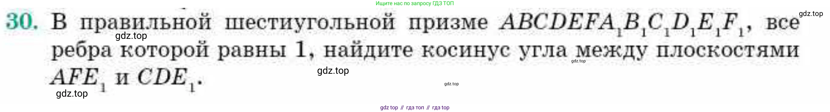 ГДЗ Геометрия, 10 класс Учебник, авторы: Смирнов Виктор Анатольевич, Туяков Есенкельды Алыбаевич, издательство Мектеп, Алматы, 2019, страница 156, номер 30, Условие