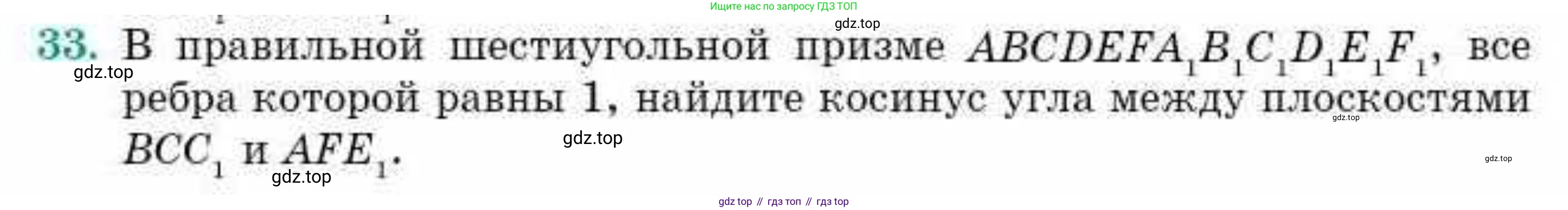 ГДЗ Геометрия, 10 класс Учебник, авторы: Смирнов Виктор Анатольевич, Туяков Есенкельды Алыбаевич, издательство Мектеп, Алматы, 2019, страница 157, номер 33, Условие
