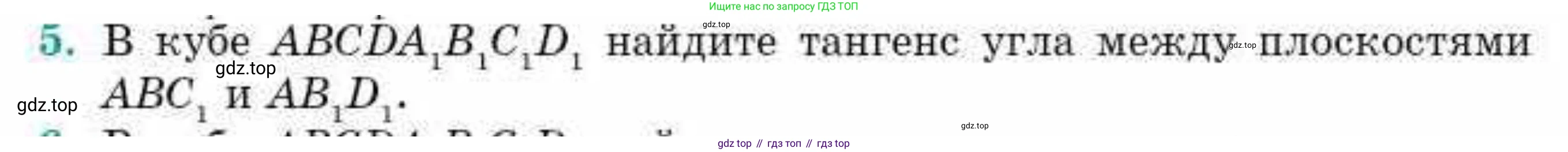 ГДЗ Геометрия, 10 класс Учебник, авторы: Смирнов Виктор Анатольевич, Туяков Есенкельды Алыбаевич, издательство Мектеп, Алматы, 2019, страница 155, номер 5, Условие