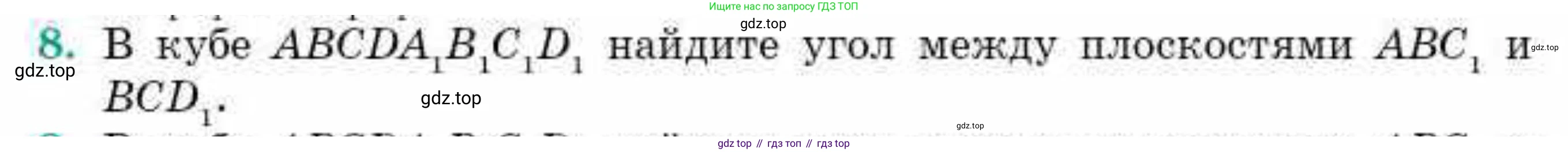 ГДЗ Геометрия, 10 класс Учебник, авторы: Смирнов Виктор Анатольевич, Туяков Есенкельды Алыбаевич, издательство Мектеп, Алматы, 2019, страница 155, номер 8, Условие