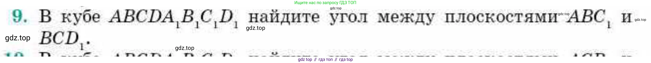 ГДЗ Геометрия, 10 класс Учебник, авторы: Смирнов Виктор Анатольевич, Туяков Есенкельды Алыбаевич, издательство Мектеп, Алматы, 2019, страница 155, номер 9, Условие