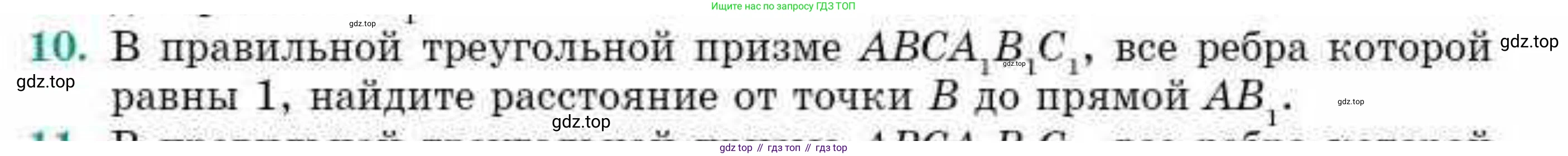 ГДЗ Геометрия, 10 класс Учебник, авторы: Смирнов Виктор Анатольевич, Туяков Есенкельды Алыбаевич, издательство Мектеп, Алматы, 2019, страница 157, номер 10, Условие