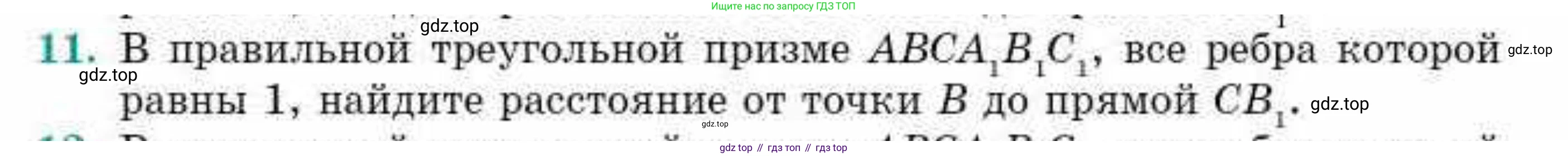 ГДЗ Геометрия, 10 класс Учебник, авторы: Смирнов Виктор Анатольевич, Туяков Есенкельды Алыбаевич, издательство Мектеп, Алматы, 2019, страница 157, номер 11, Условие