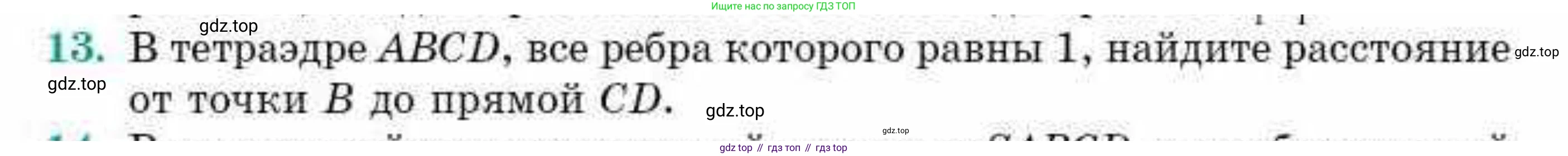 ГДЗ Геометрия, 10 класс Учебник, авторы: Смирнов Виктор Анатольевич, Туяков Есенкельды Алыбаевич, издательство Мектеп, Алматы, 2019, страница 157, номер 13, Условие