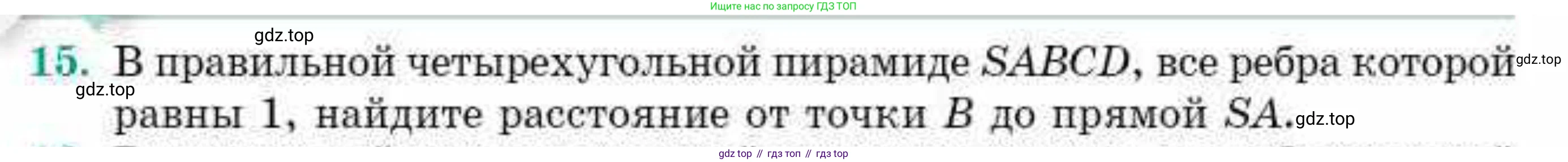 ГДЗ Геометрия, 10 класс Учебник, авторы: Смирнов Виктор Анатольевич, Туяков Есенкельды Алыбаевич, издательство Мектеп, Алматы, 2019, страница 158, номер 15, Условие