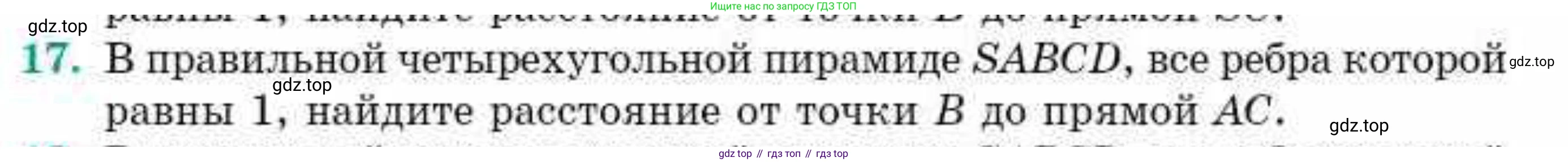 ГДЗ Геометрия, 10 класс Учебник, авторы: Смирнов Виктор Анатольевич, Туяков Есенкельды Алыбаевич, издательство Мектеп, Алматы, 2019, страница 158, номер 17, Условие