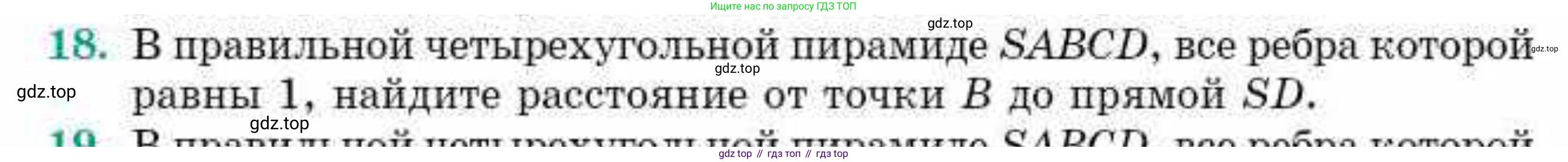 ГДЗ Геометрия, 10 класс Учебник, авторы: Смирнов Виктор Анатольевич, Туяков Есенкельды Алыбаевич, издательство Мектеп, Алматы, 2019, страница 158, номер 18, Условие