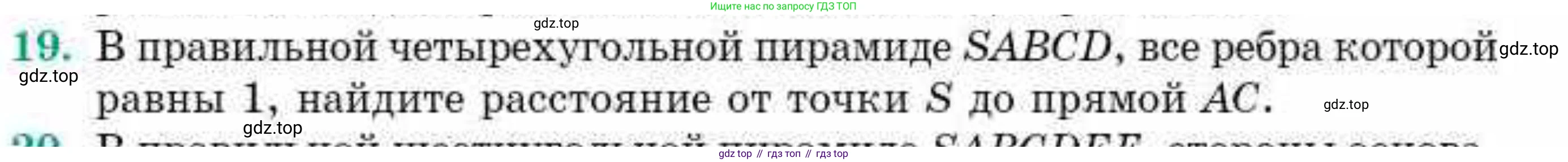 ГДЗ Геометрия, 10 класс Учебник, авторы: Смирнов Виктор Анатольевич, Туяков Есенкельды Алыбаевич, издательство Мектеп, Алматы, 2019, страница 158, номер 19, Условие