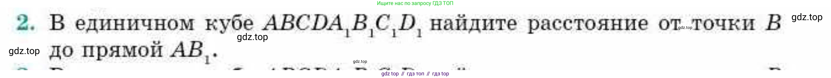 ГДЗ Геометрия, 10 класс Учебник, авторы: Смирнов Виктор Анатольевич, Туяков Есенкельды Алыбаевич, издательство Мектеп, Алматы, 2019, страница 157, номер 2, Условие