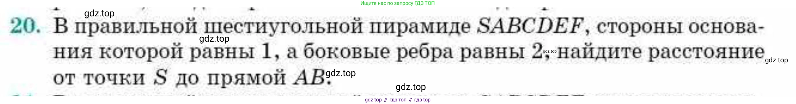 ГДЗ Геометрия, 10 класс Учебник, авторы: Смирнов Виктор Анатольевич, Туяков Есенкельды Алыбаевич, издательство Мектеп, Алматы, 2019, страница 158, номер 20, Условие