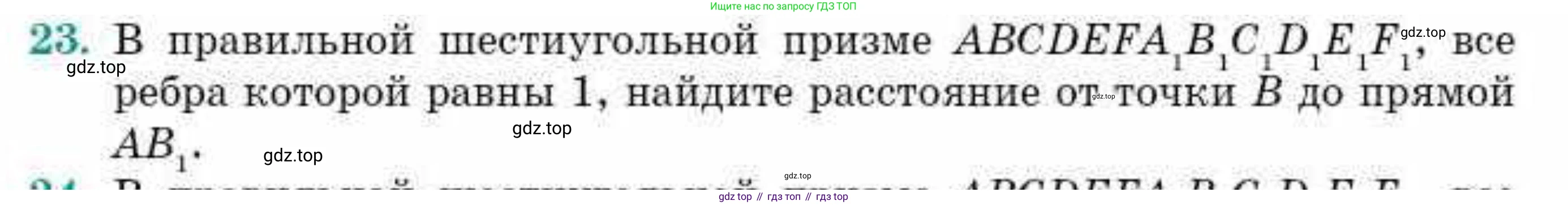 ГДЗ Геометрия, 10 класс Учебник, авторы: Смирнов Виктор Анатольевич, Туяков Есенкельды Алыбаевич, издательство Мектеп, Алматы, 2019, страница 158, номер 23, Условие