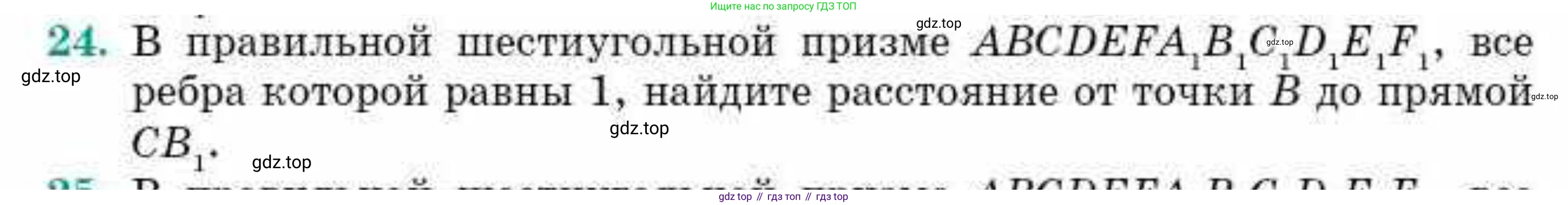 ГДЗ Геометрия, 10 класс Учебник, авторы: Смирнов Виктор Анатольевич, Туяков Есенкельды Алыбаевич, издательство Мектеп, Алматы, 2019, страница 158, номер 24, Условие