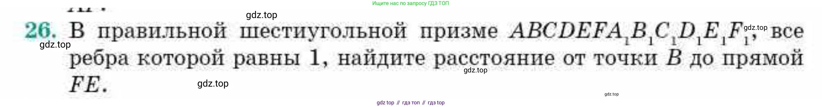 ГДЗ Геометрия, 10 класс Учебник, авторы: Смирнов Виктор Анатольевич, Туяков Есенкельды Алыбаевич, издательство Мектеп, Алматы, 2019, страница 158, номер 26, Условие