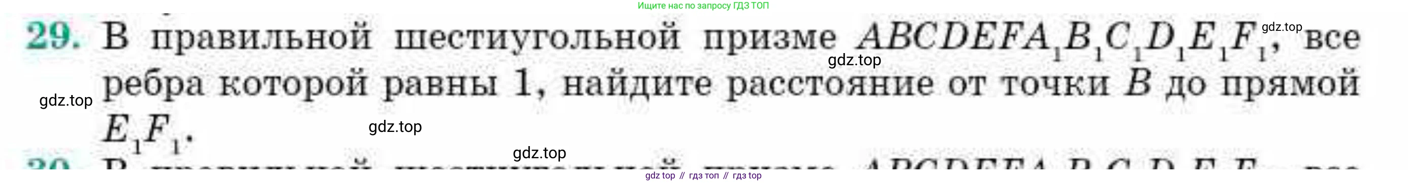 ГДЗ Геометрия, 10 класс Учебник, авторы: Смирнов Виктор Анатольевич, Туяков Есенкельды Алыбаевич, издательство Мектеп, Алматы, 2019, страница 158, номер 29, Условие