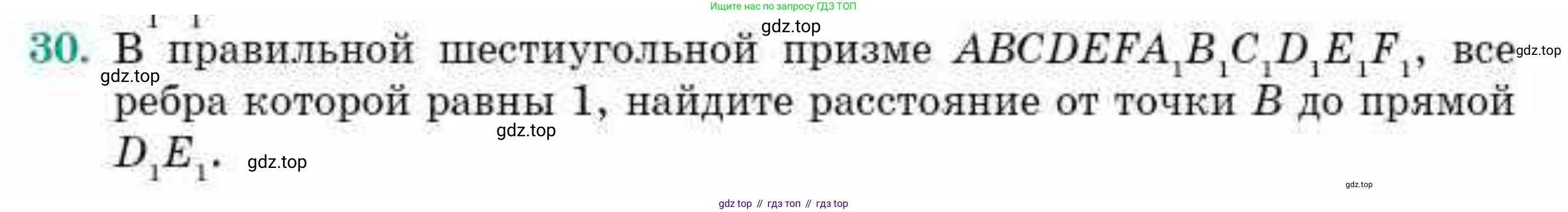 ГДЗ Геометрия, 10 класс Учебник, авторы: Смирнов Виктор Анатольевич, Туяков Есенкельды Алыбаевич, издательство Мектеп, Алматы, 2019, страница 158, номер 30, Условие