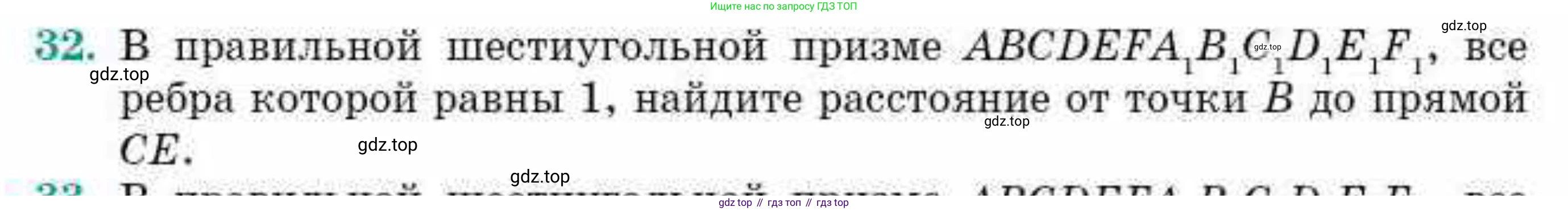 ГДЗ Геометрия, 10 класс Учебник, авторы: Смирнов Виктор Анатольевич, Туяков Есенкельды Алыбаевич, издательство Мектеп, Алматы, 2019, страница 159, номер 32, Условие