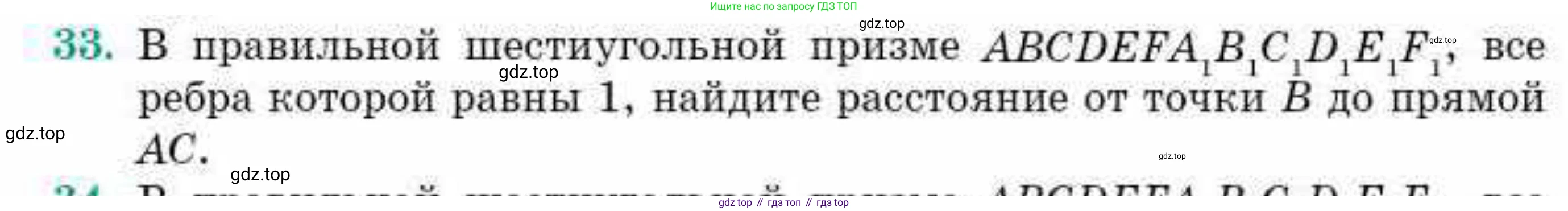 ГДЗ Геометрия, 10 класс Учебник, авторы: Смирнов Виктор Анатольевич, Туяков Есенкельды Алыбаевич, издательство Мектеп, Алматы, 2019, страница 159, номер 33, Условие