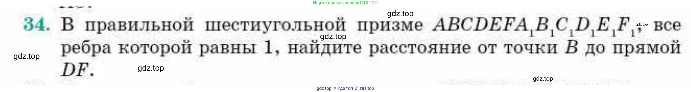 ГДЗ Геометрия, 10 класс Учебник, авторы: Смирнов Виктор Анатольевич, Туяков Есенкельды Алыбаевич, издательство Мектеп, Алматы, 2019, страница 159, номер 34, Условие