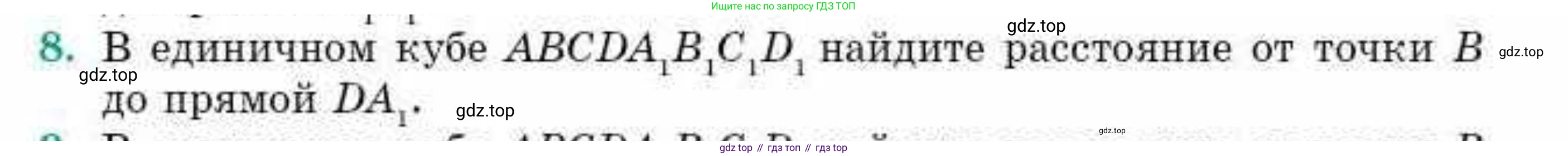 ГДЗ Геометрия, 10 класс Учебник, авторы: Смирнов Виктор Анатольевич, Туяков Есенкельды Алыбаевич, издательство Мектеп, Алматы, 2019, страница 157, номер 8, Условие
