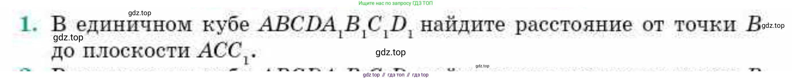ГДЗ Геометрия, 10 класс Учебник, авторы: Смирнов Виктор Анатольевич, Туяков Есенкельды Алыбаевич, издательство Мектеп, Алматы, 2019, страница 159, номер 1, Условие