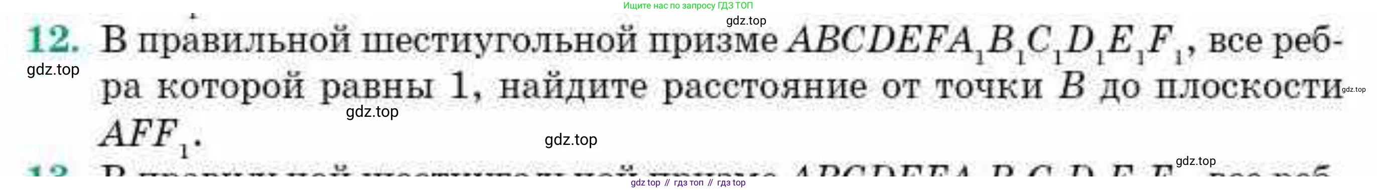 ГДЗ Геометрия, 10 класс Учебник, авторы: Смирнов Виктор Анатольевич, Туяков Есенкельды Алыбаевич, издательство Мектеп, Алматы, 2019, страница 160, номер 12, Условие