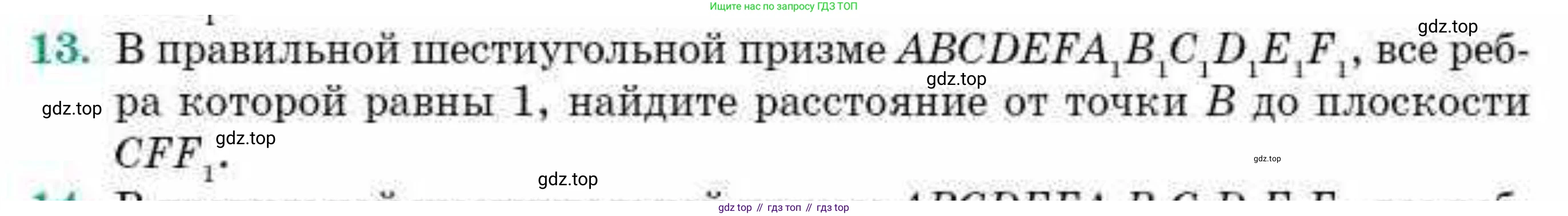 ГДЗ Геометрия, 10 класс Учебник, авторы: Смирнов Виктор Анатольевич, Туяков Есенкельды Алыбаевич, издательство Мектеп, Алматы, 2019, страница 160, номер 13, Условие