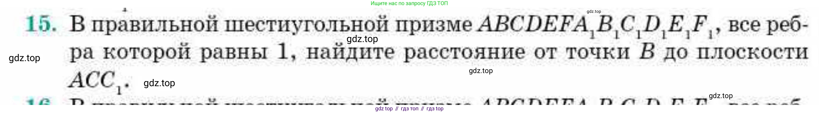 ГДЗ Геометрия, 10 класс Учебник, авторы: Смирнов Виктор Анатольевич, Туяков Есенкельды Алыбаевич, издательство Мектеп, Алматы, 2019, страница 160, номер 15, Условие