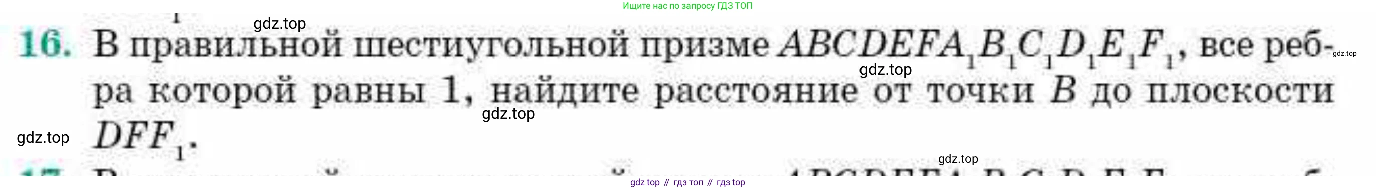 ГДЗ Геометрия, 10 класс Учебник, авторы: Смирнов Виктор Анатольевич, Туяков Есенкельды Алыбаевич, издательство Мектеп, Алматы, 2019, страница 160, номер 16, Условие